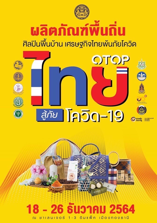 ThaiBev Supports “Thai OTOP Fights Covid-19”
