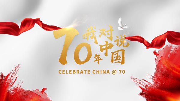 China Celebrates Its 70th Anniversary