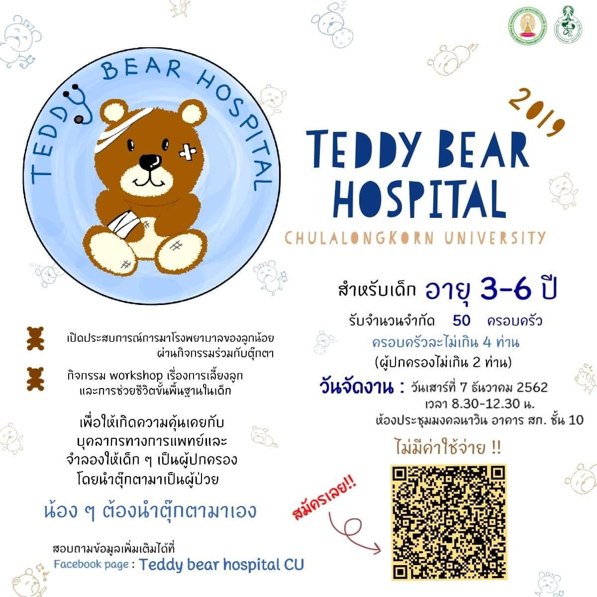 Teddy Bear Hospital & Growing Together
